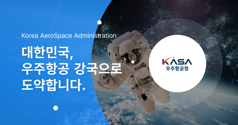 우주항공청 보도자료 OG 이미지