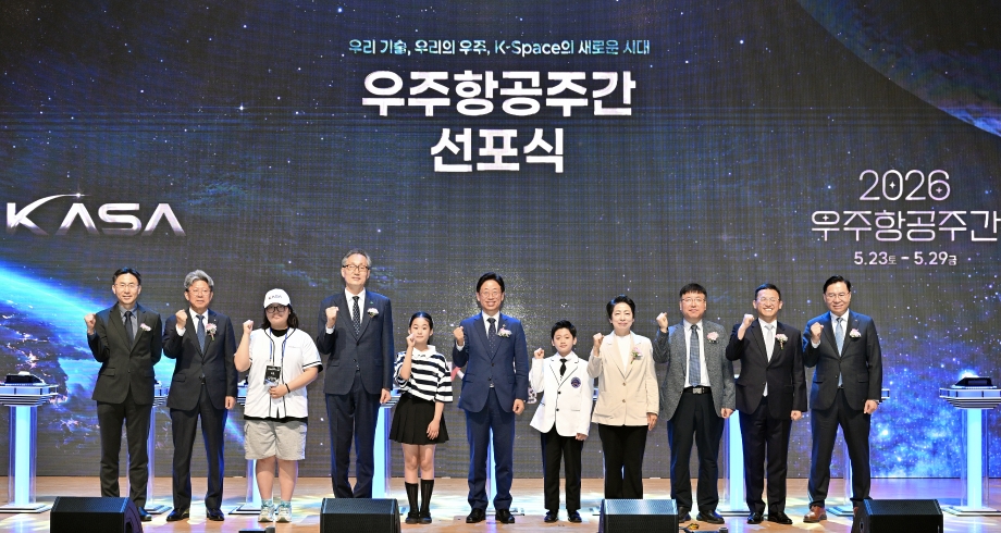 우주항공청, 제2회 우주항공주간 선포식 개최