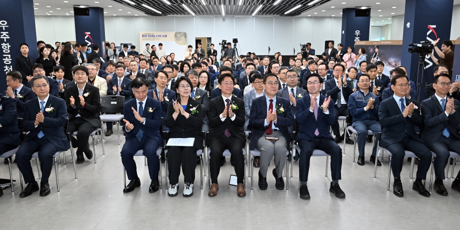 제2회 우주항공의 날 기념식 개최