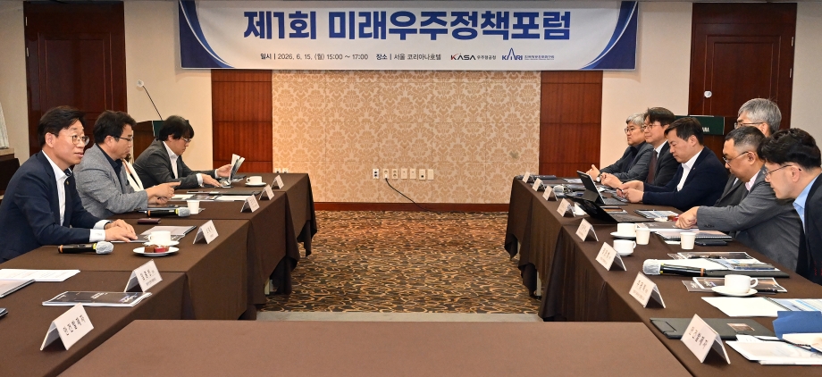 제1회 미래우주정책포럼 개최