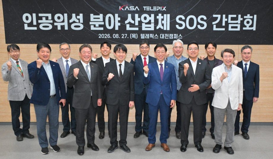 인공위성 핵심부품개발 우주기업 분야 '제10차 SOS 간담회' 개최