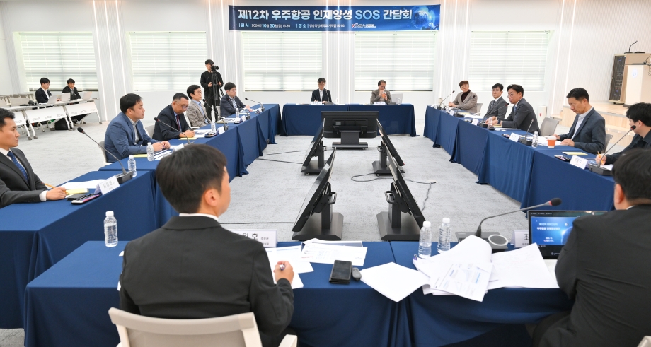 미래 우주항공 인재 양성 방안 모색을 위한 '제12차 우주항공 SOS 간담회' 개최