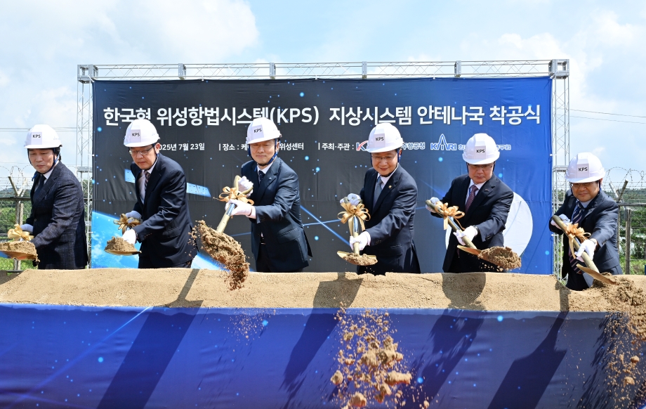 Groundbreaking Ceremony for KPS Antenna Station 이미지