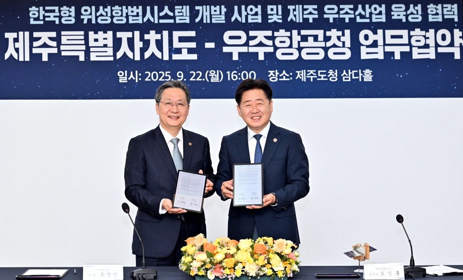 KASA and Jeju Province Sign MOU to foster Space Industry 이미지