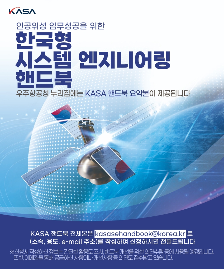 한국형 SE핸드북