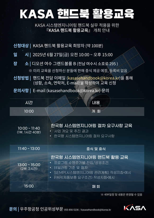 KASA 핸드북 활용교육 안내