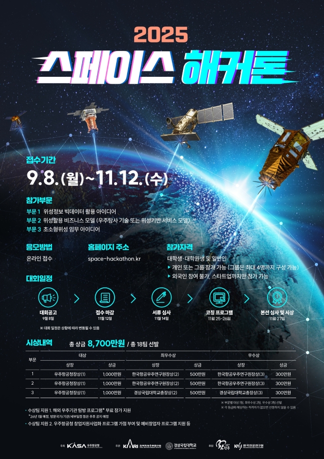 스페이스 해커톤