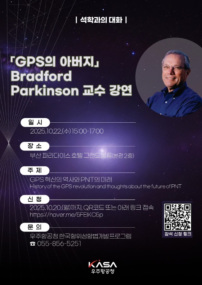 한국형위성항법개발프로그램_석학과의 대화
