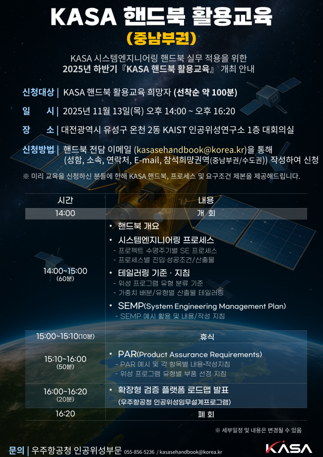 SE 핸드북 활용교육 배너 포스터(중남부권)