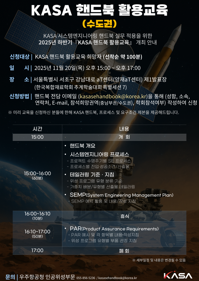 SE 핸드북 활용교육 배너 포스터(수도권)