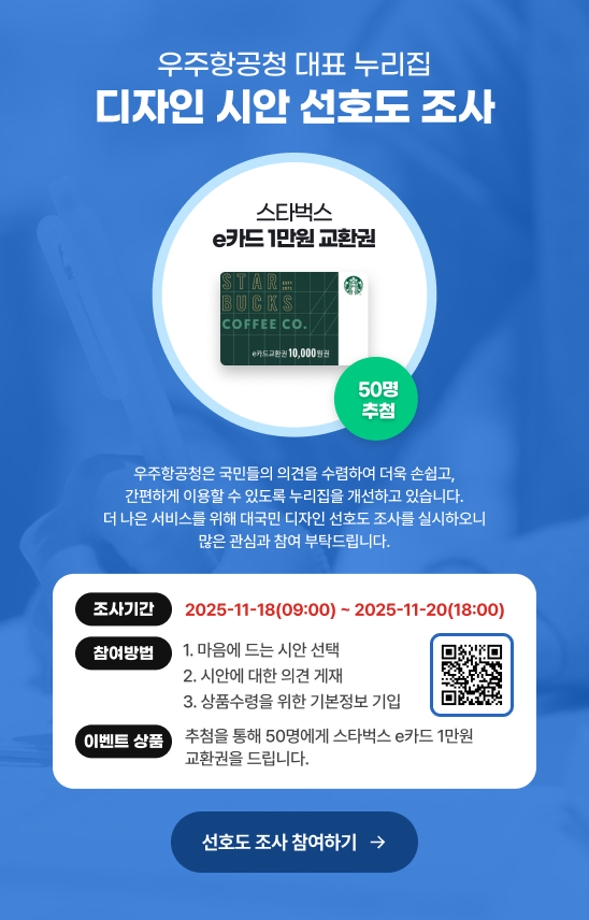 누리집 디자인 선호도 조사