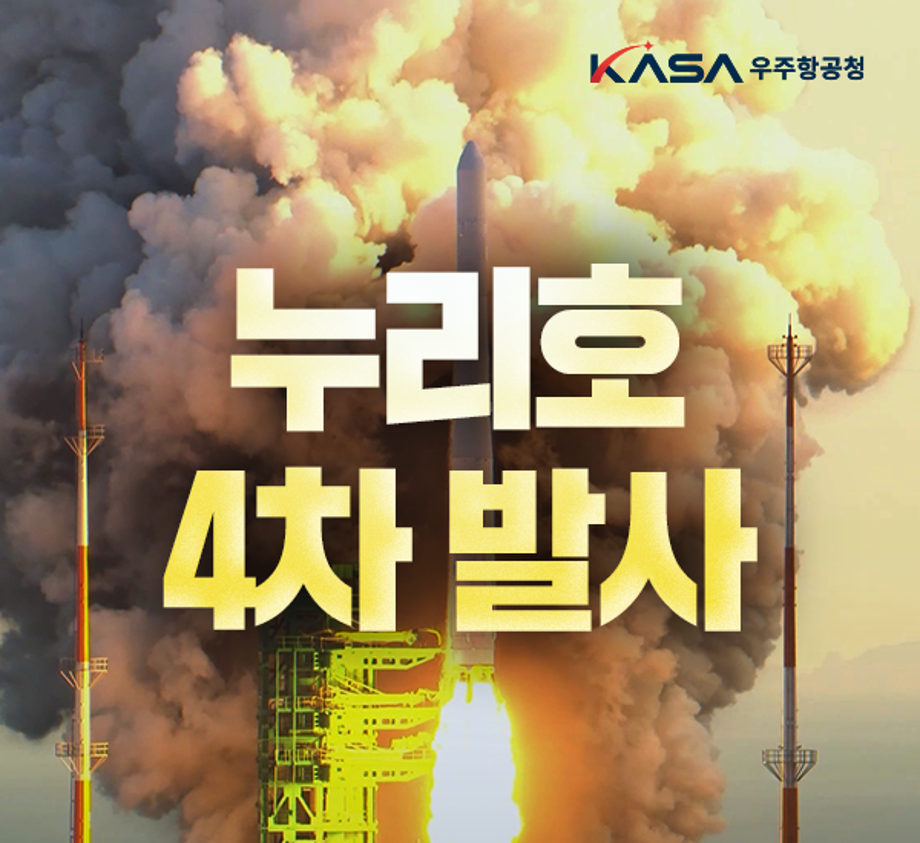 누리호 4호 발사