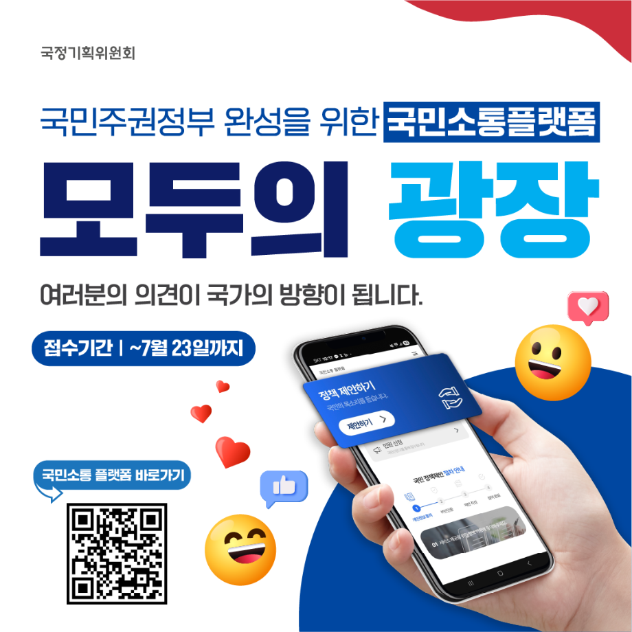 모두의 광장 홍보 배너