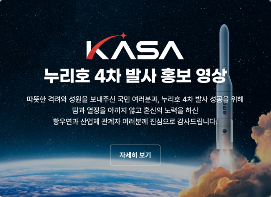 누리호 4호 발사영상