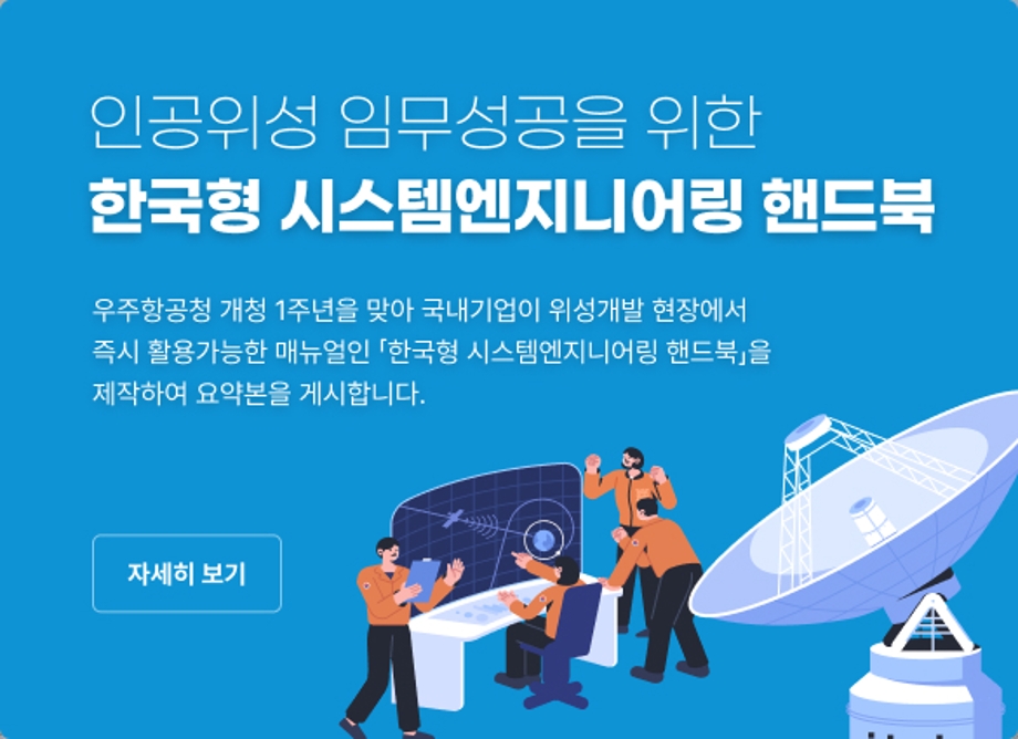 한국형 시스템 엔지니어링 핸드북 팝업