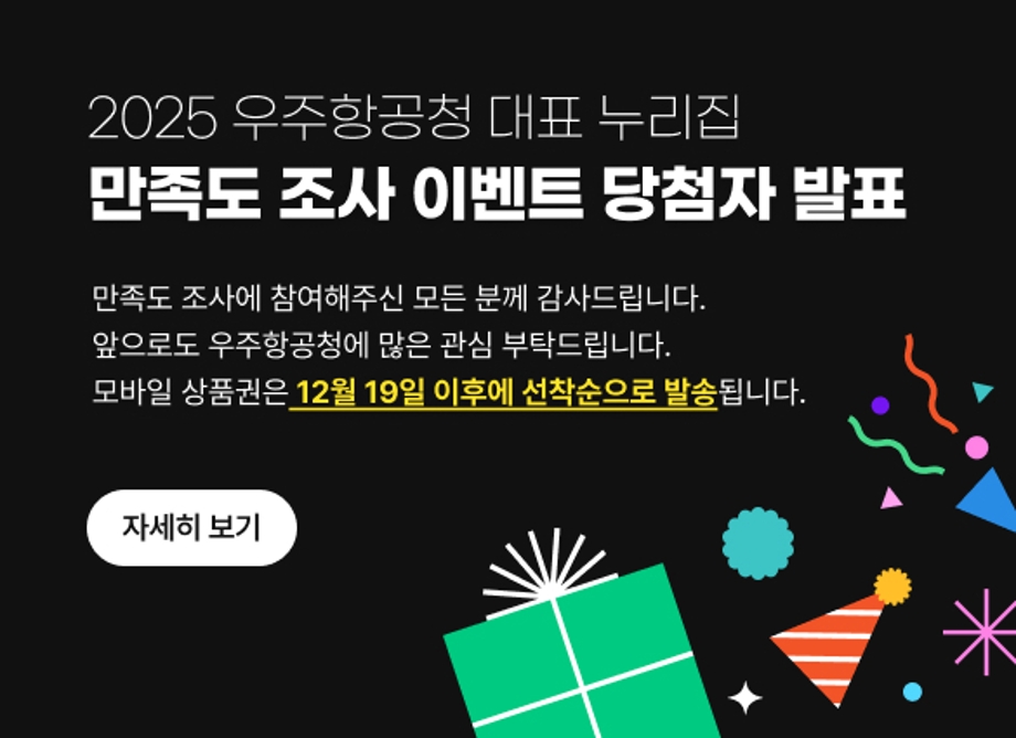 만족도 조사 이벤트 당첨자 발표