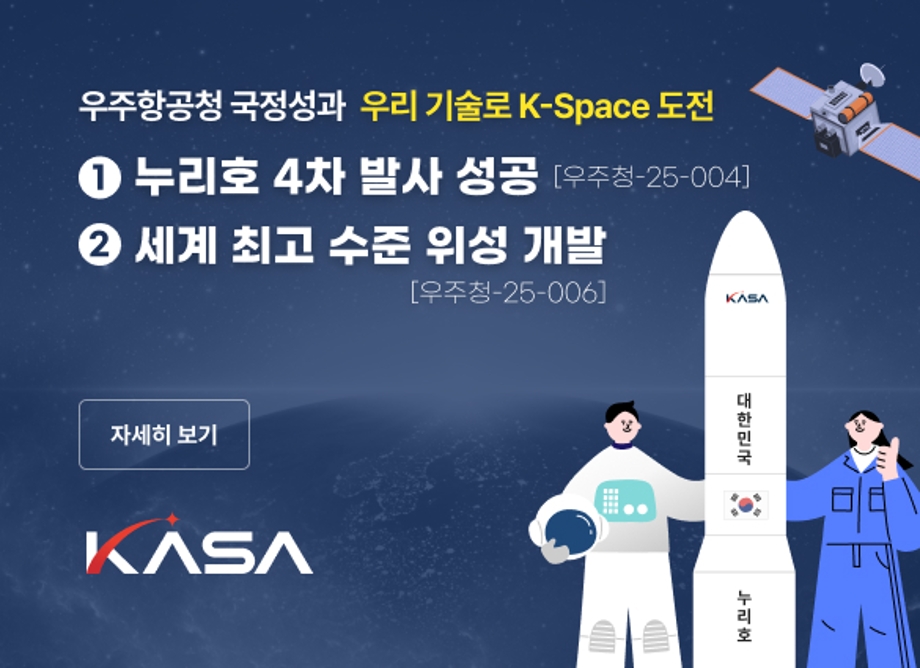 우주항공청 국정성과 홍보게시