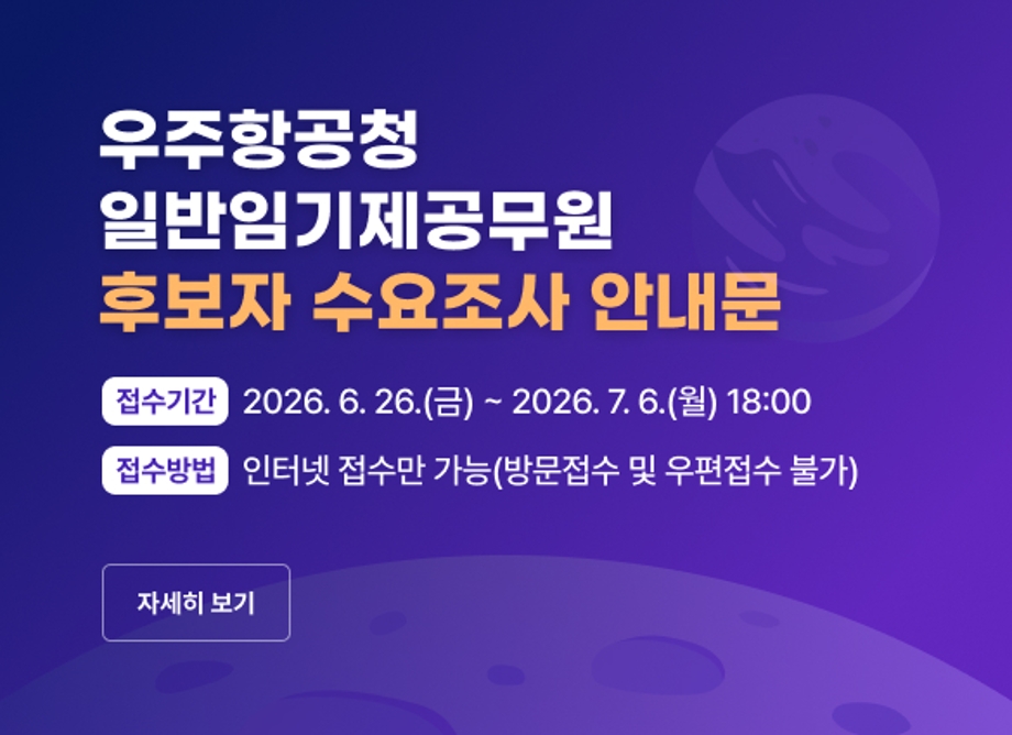 일반임기제공무원 후보자 수요조사 안내문
