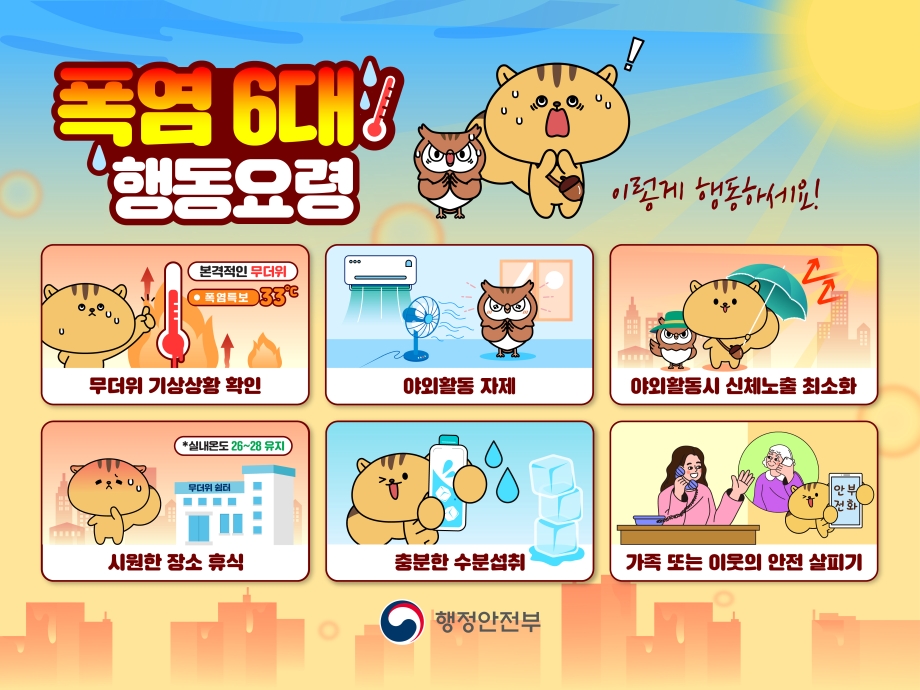 폭염 콘텐츠 게재
