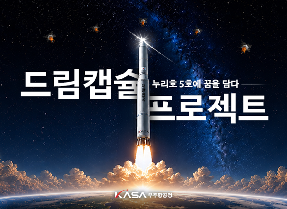 누리호5차 발사