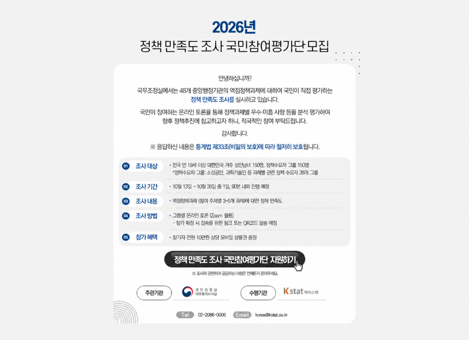 정책 만족도 조사 국민참여평가단모집